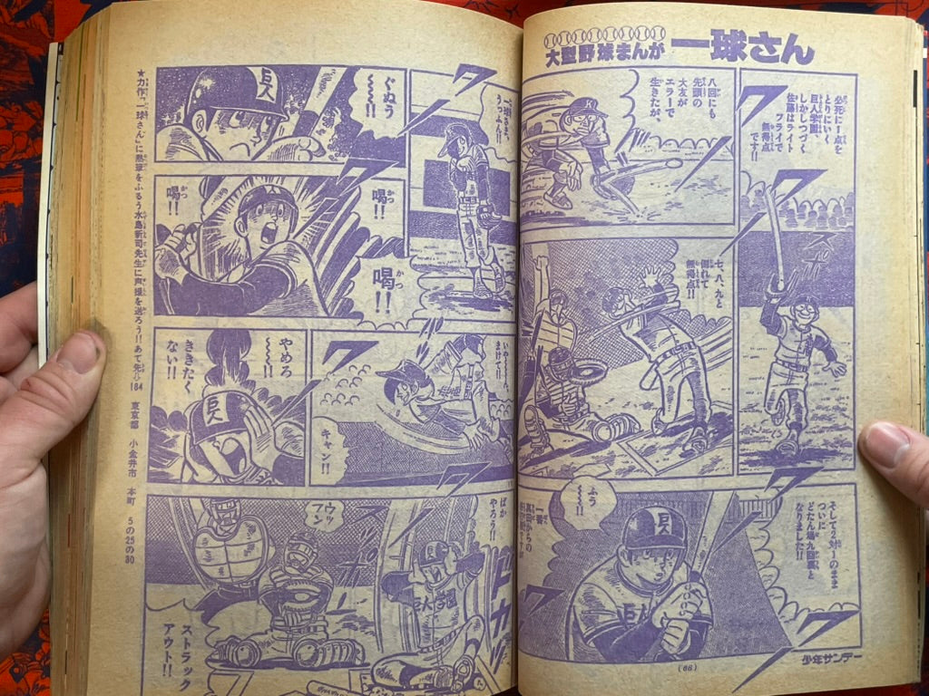 Weekly Shonen Sunday Vol. 21 - Otoko Gumi (5/1977) ^