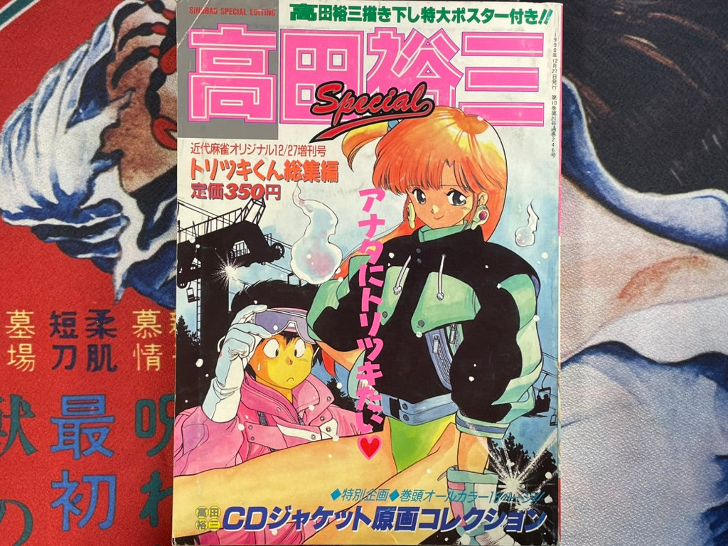 Takada Yuzo Special: Toritsuki-kun Omnibus (1990)