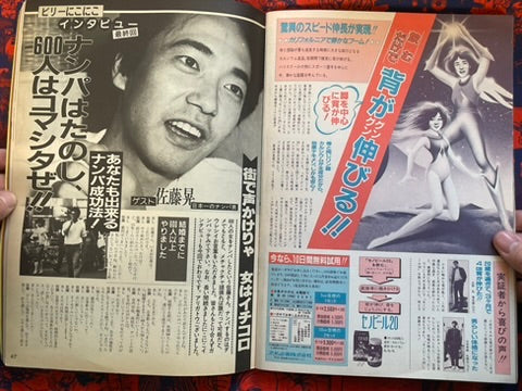 Monthly Billy Magazine (7/1984)