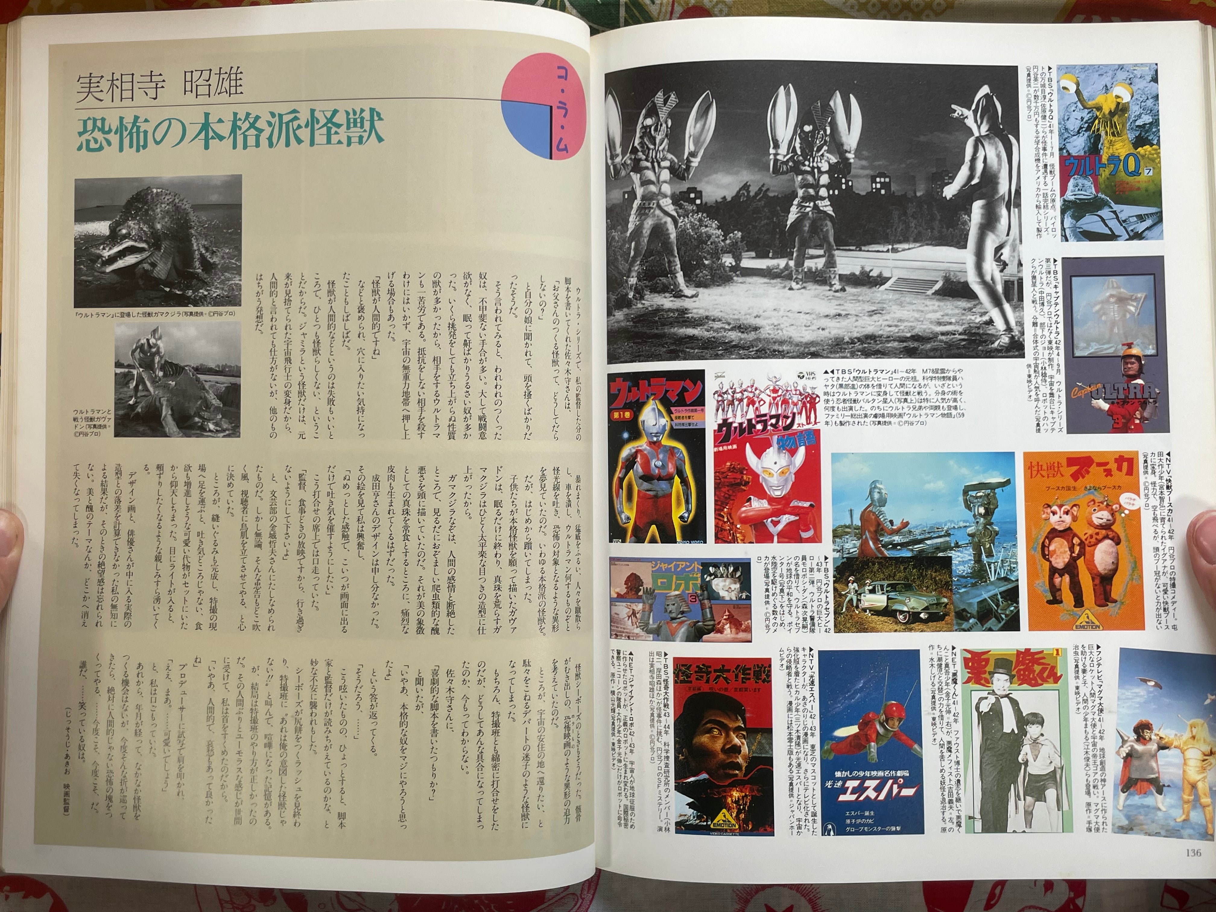 Bessatsu Taiyou: Childrens Showa History of 1945-1960 Ultraman Issue (1990)