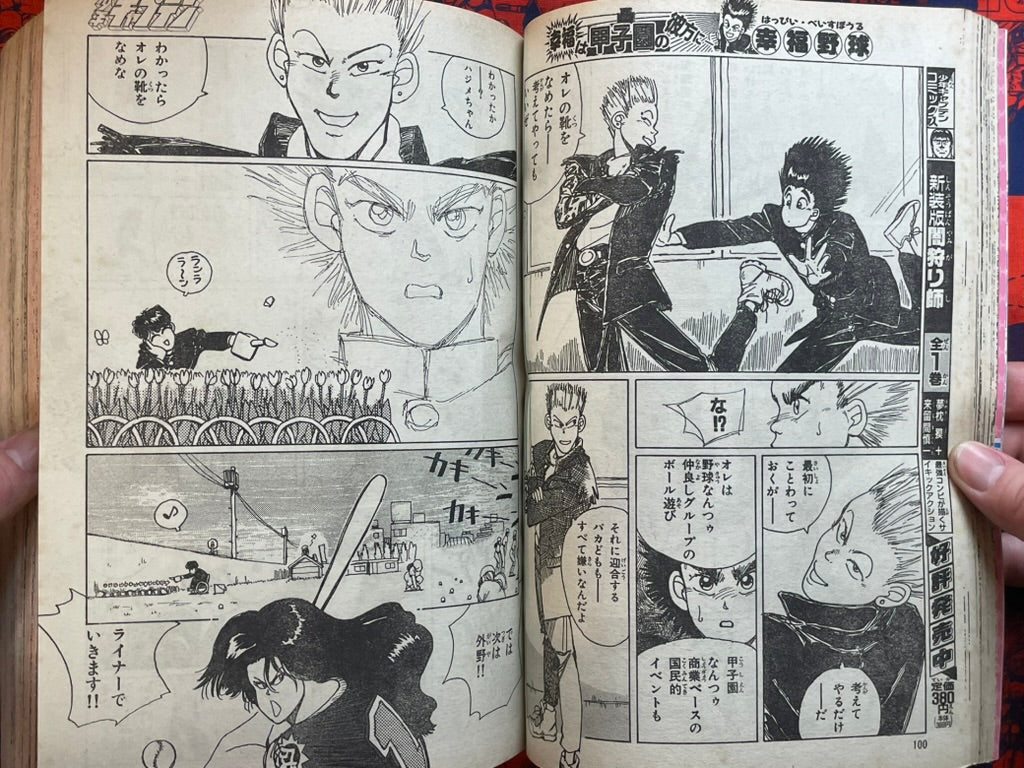 Monthly Shonen Captain - Skull Killer First Appearance (5/1990) ^