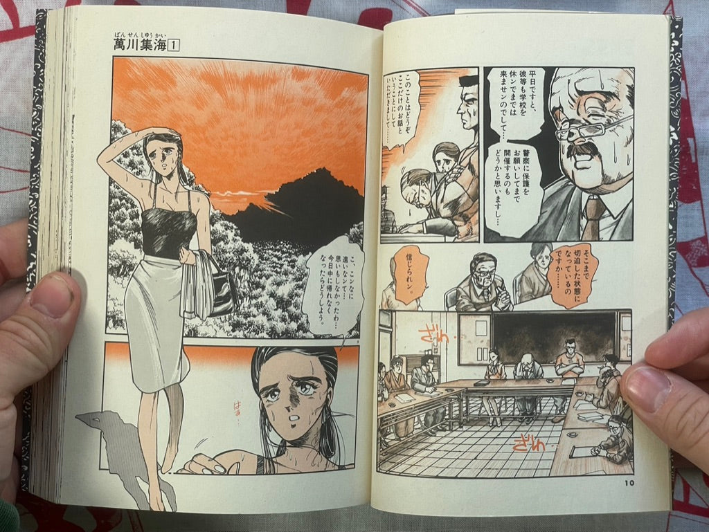 Bansenshukai 1-2 Set by Kazuo Koike (1988)