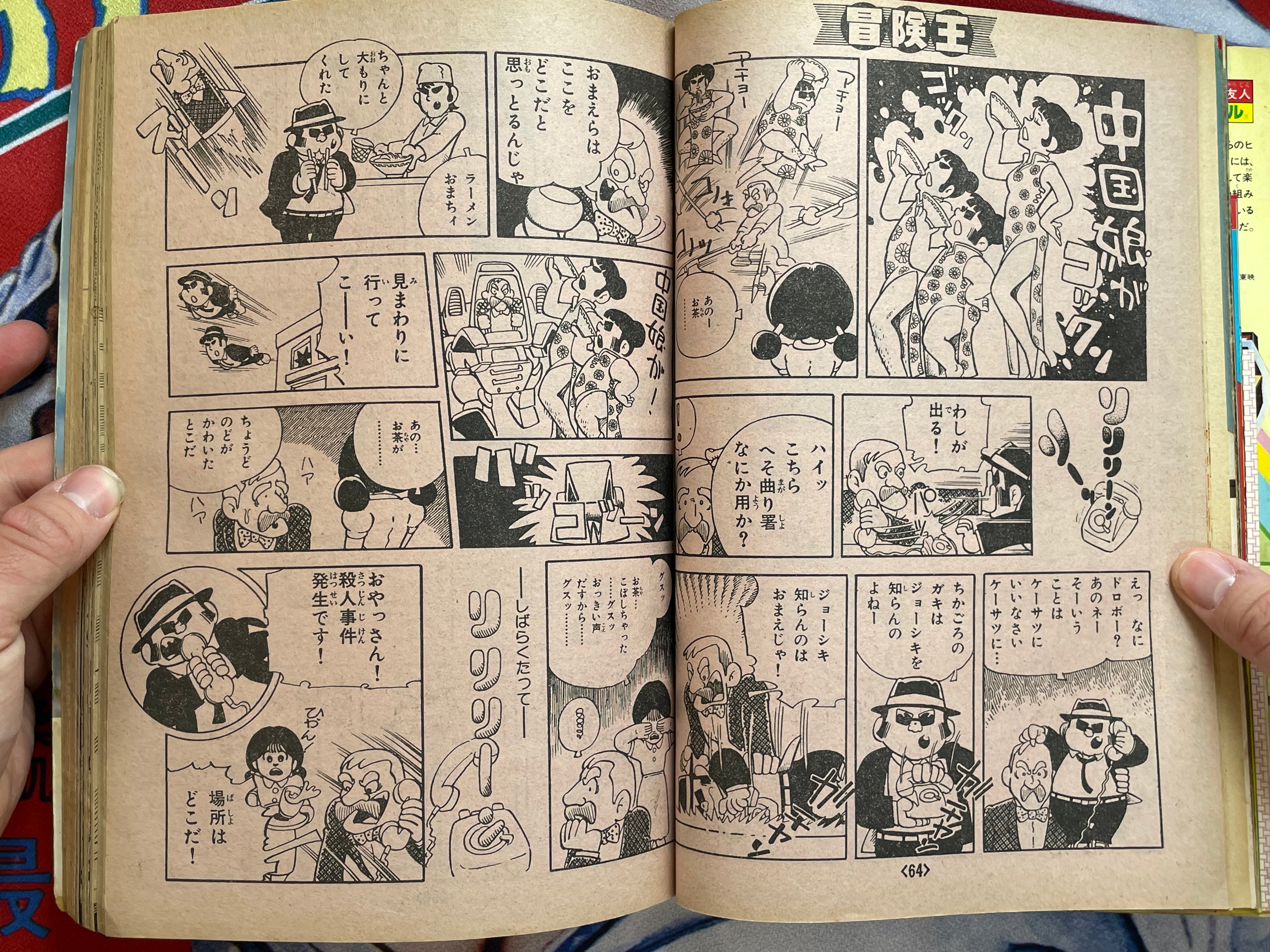 Bokenoh Magazine (11/1982) w/ Supplementals
