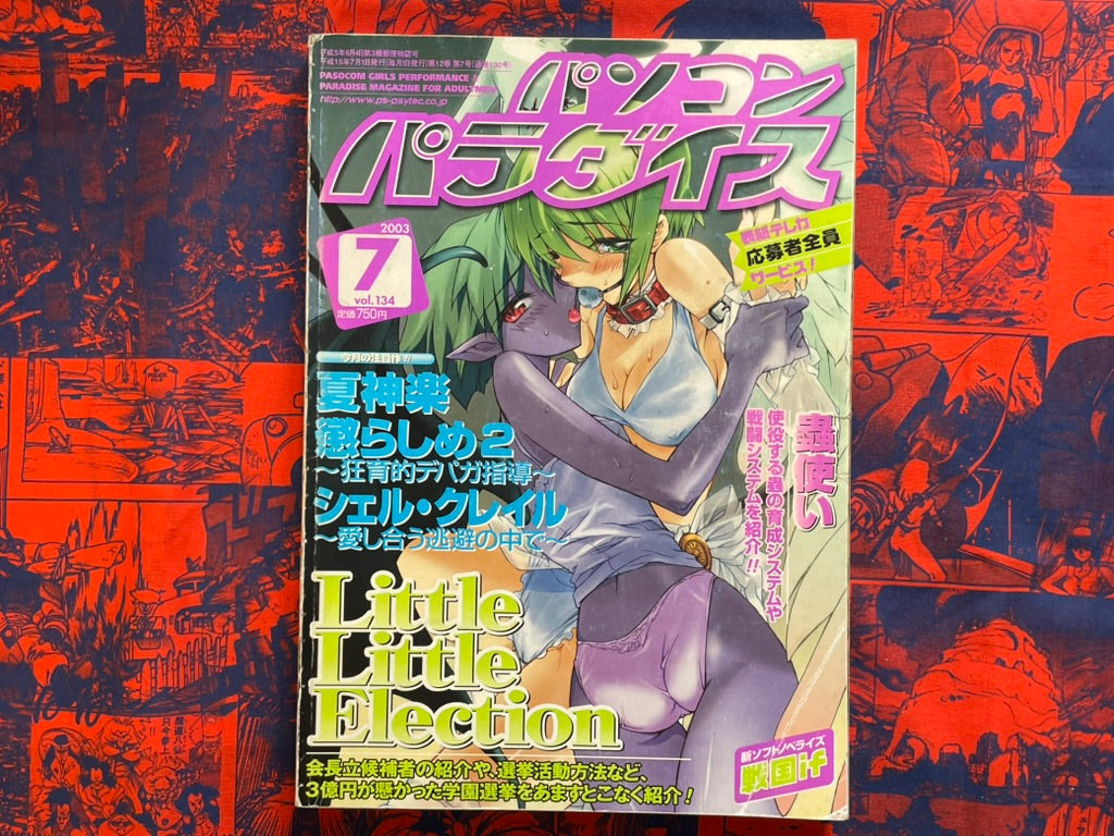 Pasocom Paradise (7/2003)