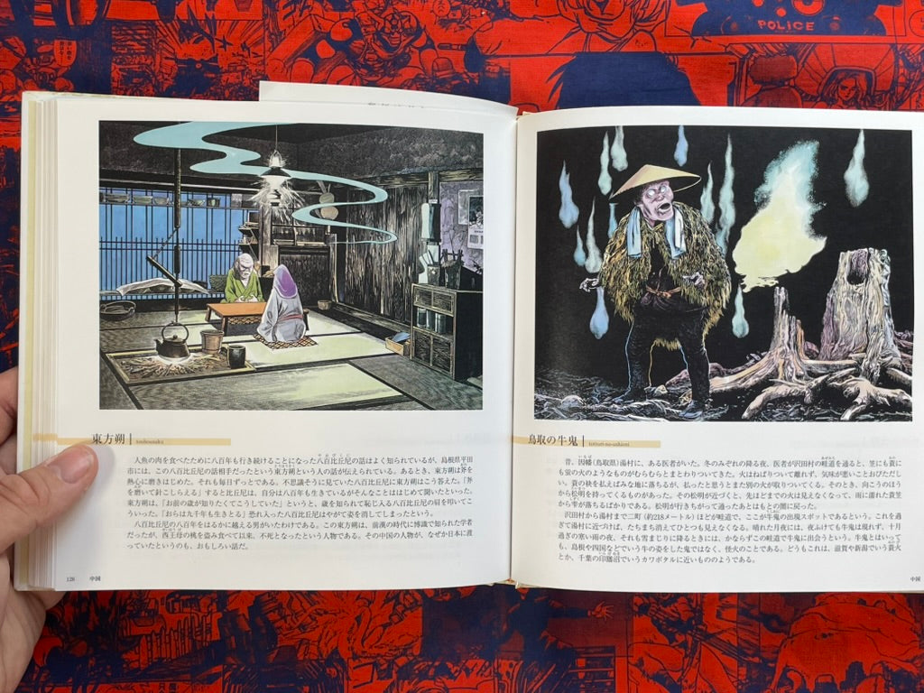 Mujara #2 DVD and Art Book Set by Mizuki Shigeru (2008)