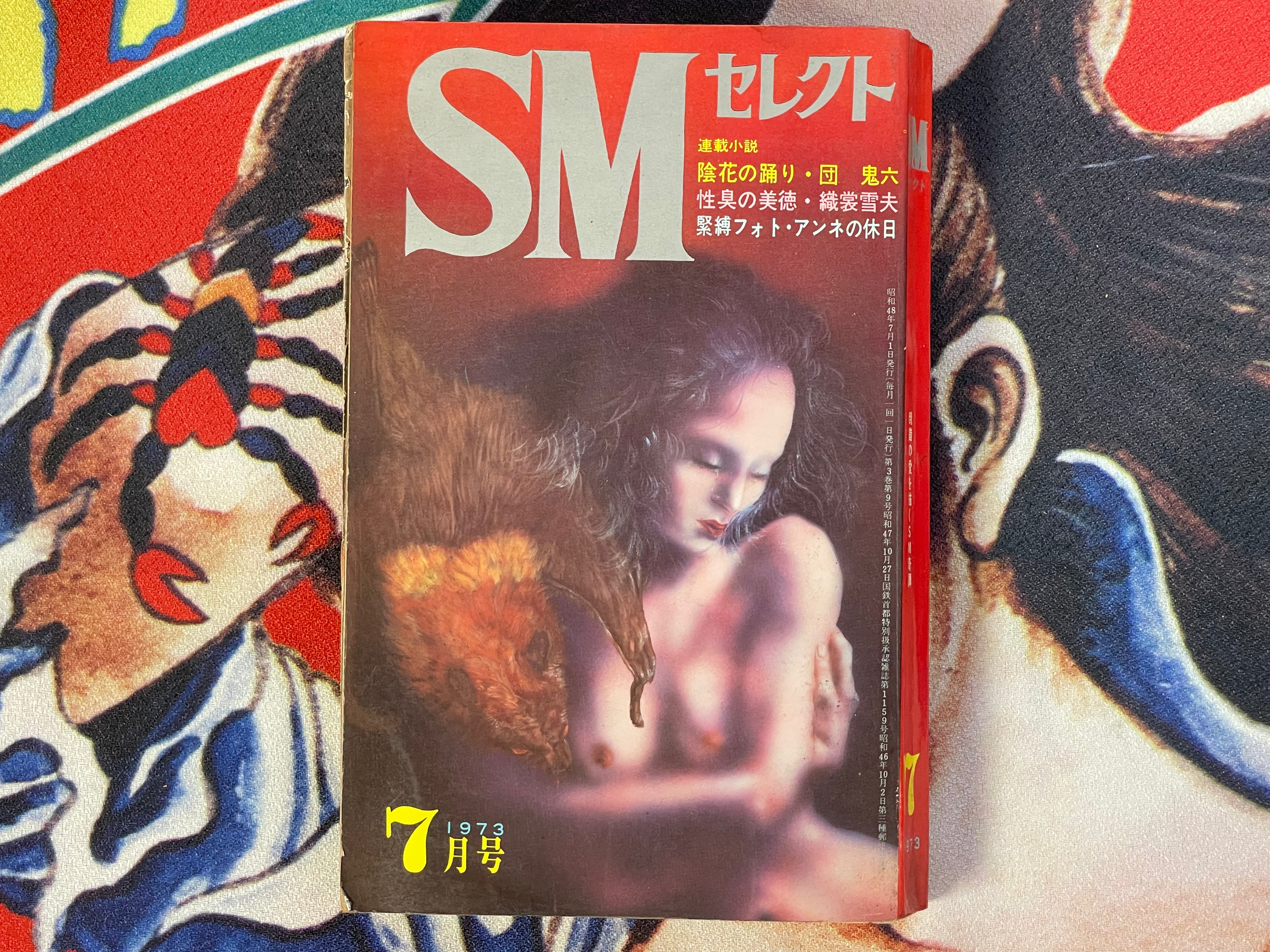 SM Select Magazine (7/1973)