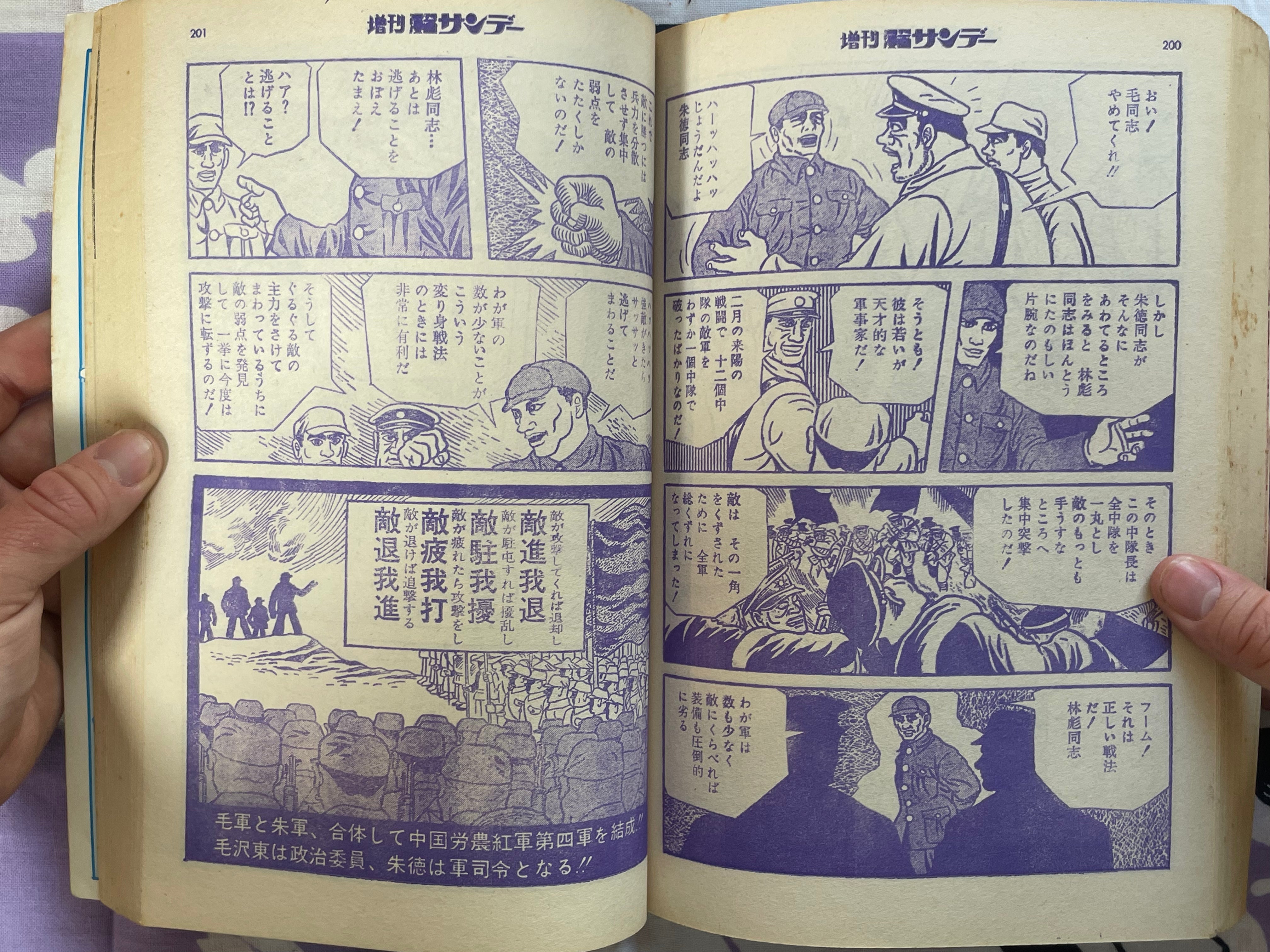 Gekiga Mao Zedong Biography by Fujiko Fujio A - Magazine Issue (1971/6)