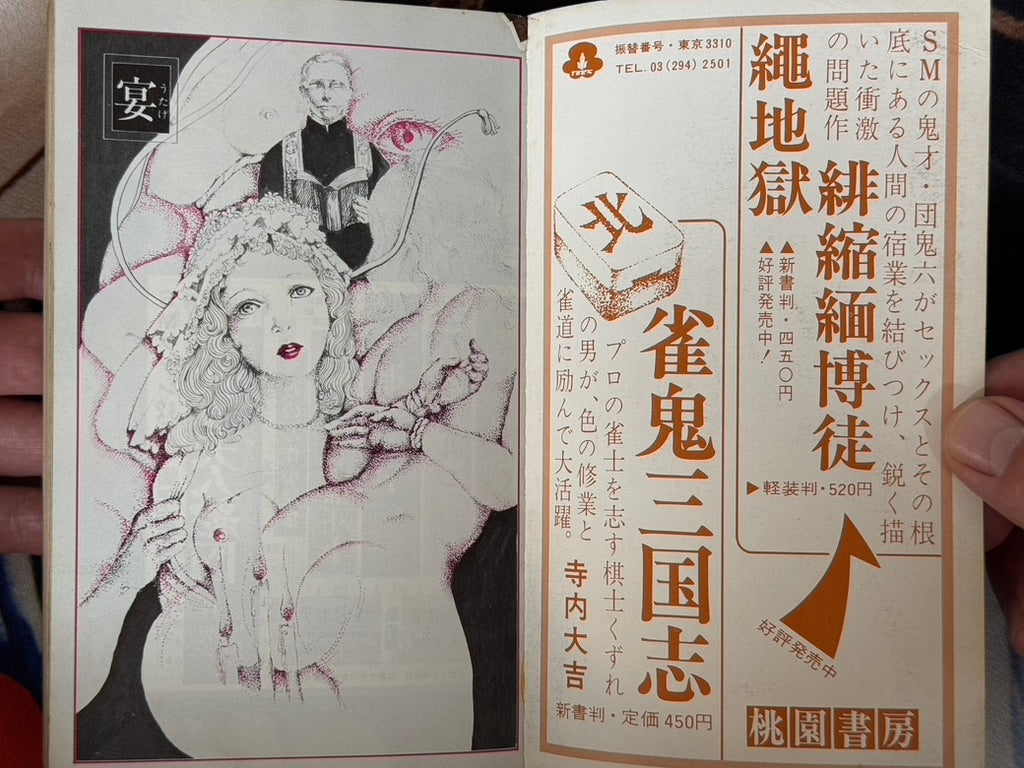 SM Fan Magazine (12/1972)