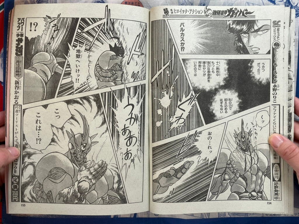 Monthly Shonen Captain (11/1987) - featuring Guyver