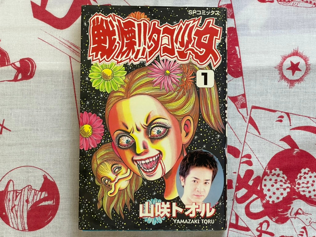 Terrifying! Octopus Girl 1-2 Set by Yamazaki Toru (2002)