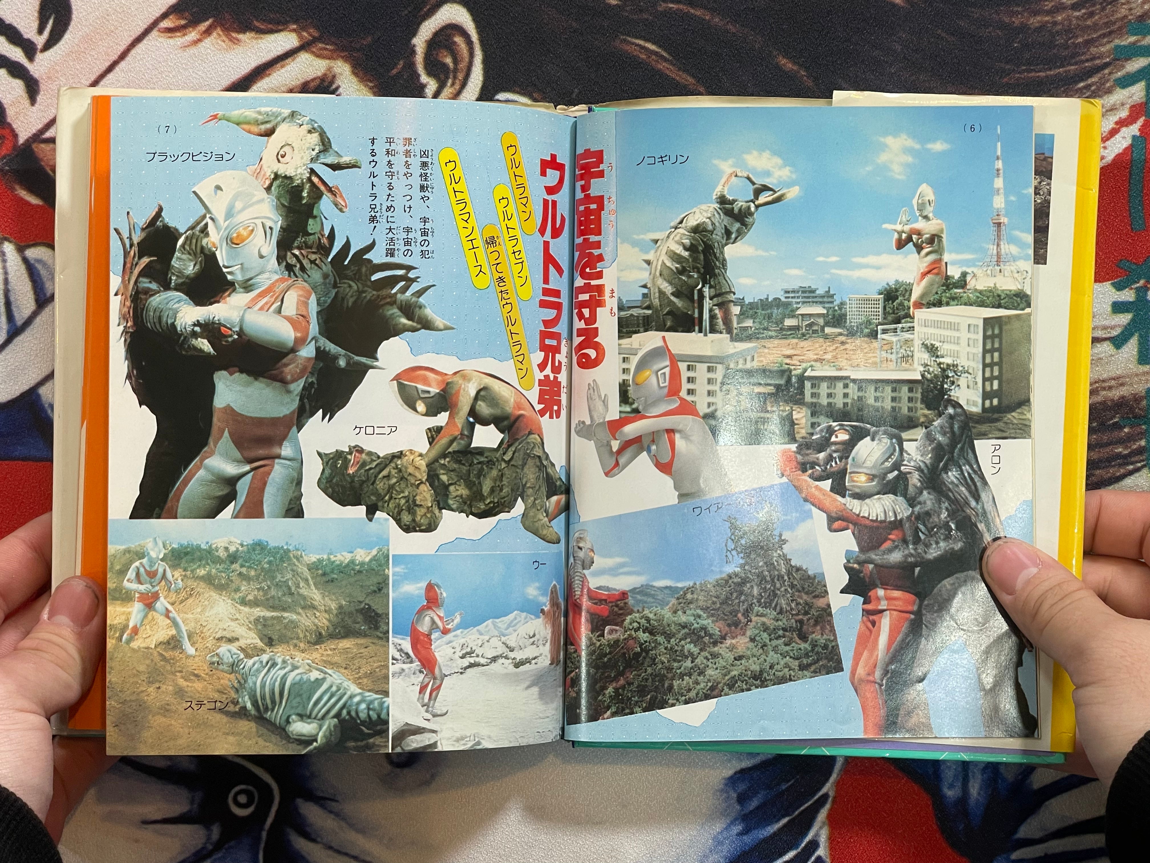 Introduction to Kaiju by Shoji Otomo & Tsuburaya Pro (1972/1986 edition)