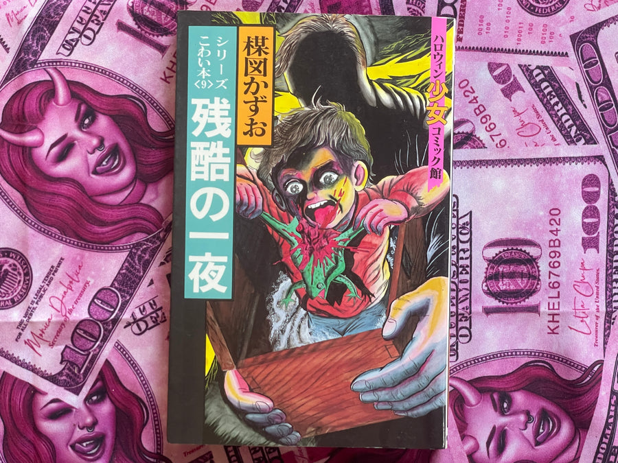 A Cruel Night by Kazuo Umezu (1991)