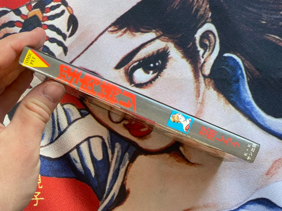 Lustful Flesh Shibari by Kasama Shiro (1980)