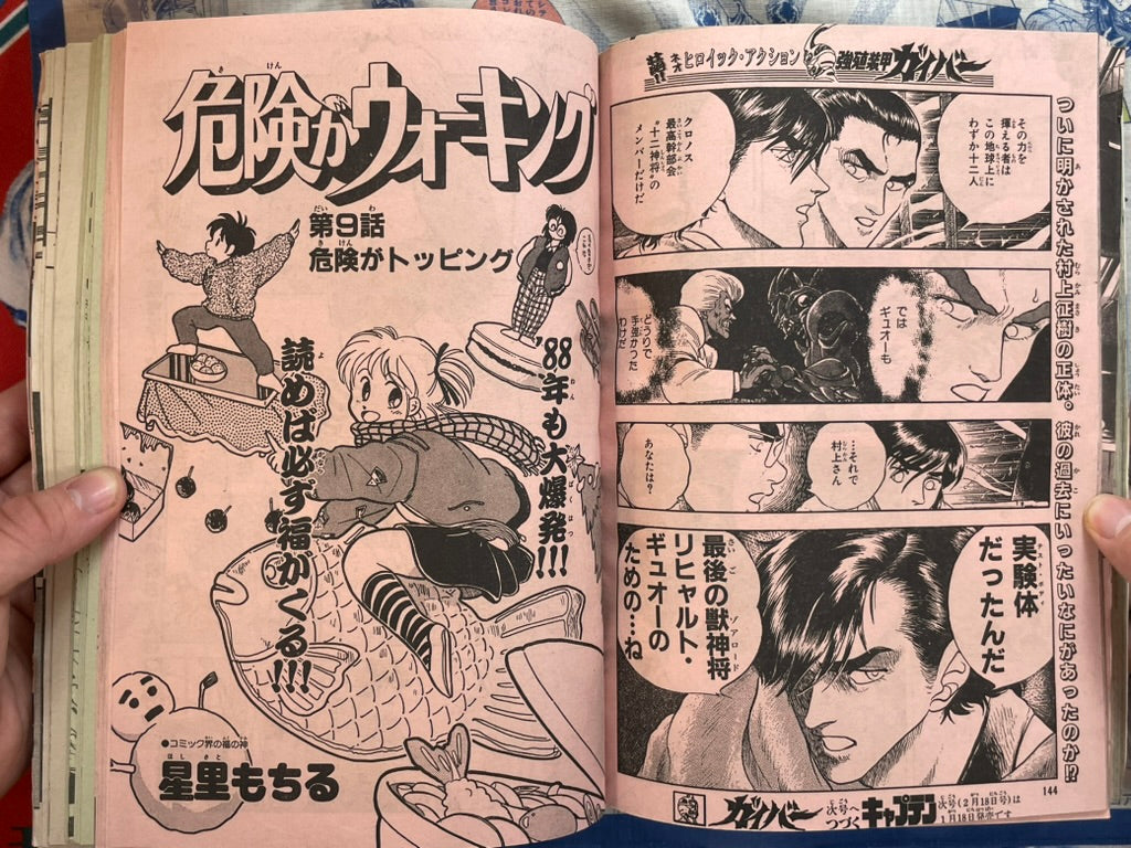 Monthly Shonen Captain (1/1988) - featuring Guyver-thumbmail-9