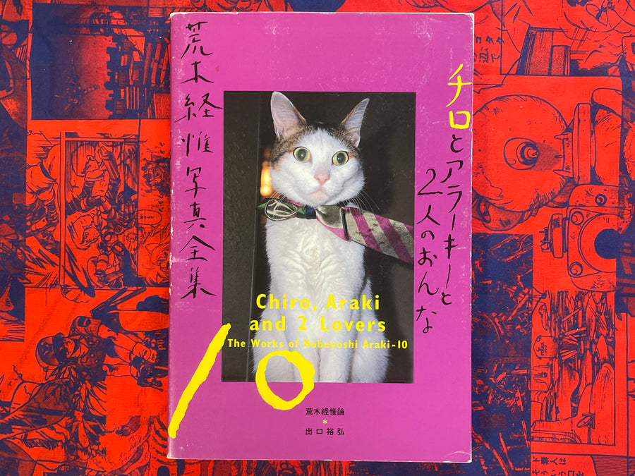 Chiro, Araki and 2 Lovers by Araki Nobuyoshi (1996)