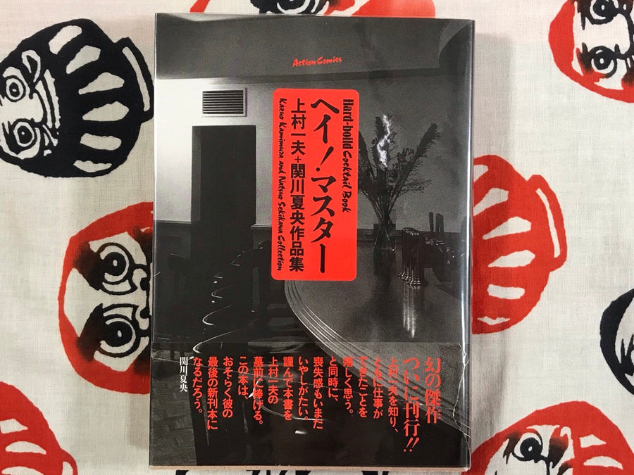 Hey! Master by Kazuo Kamimura (1988)