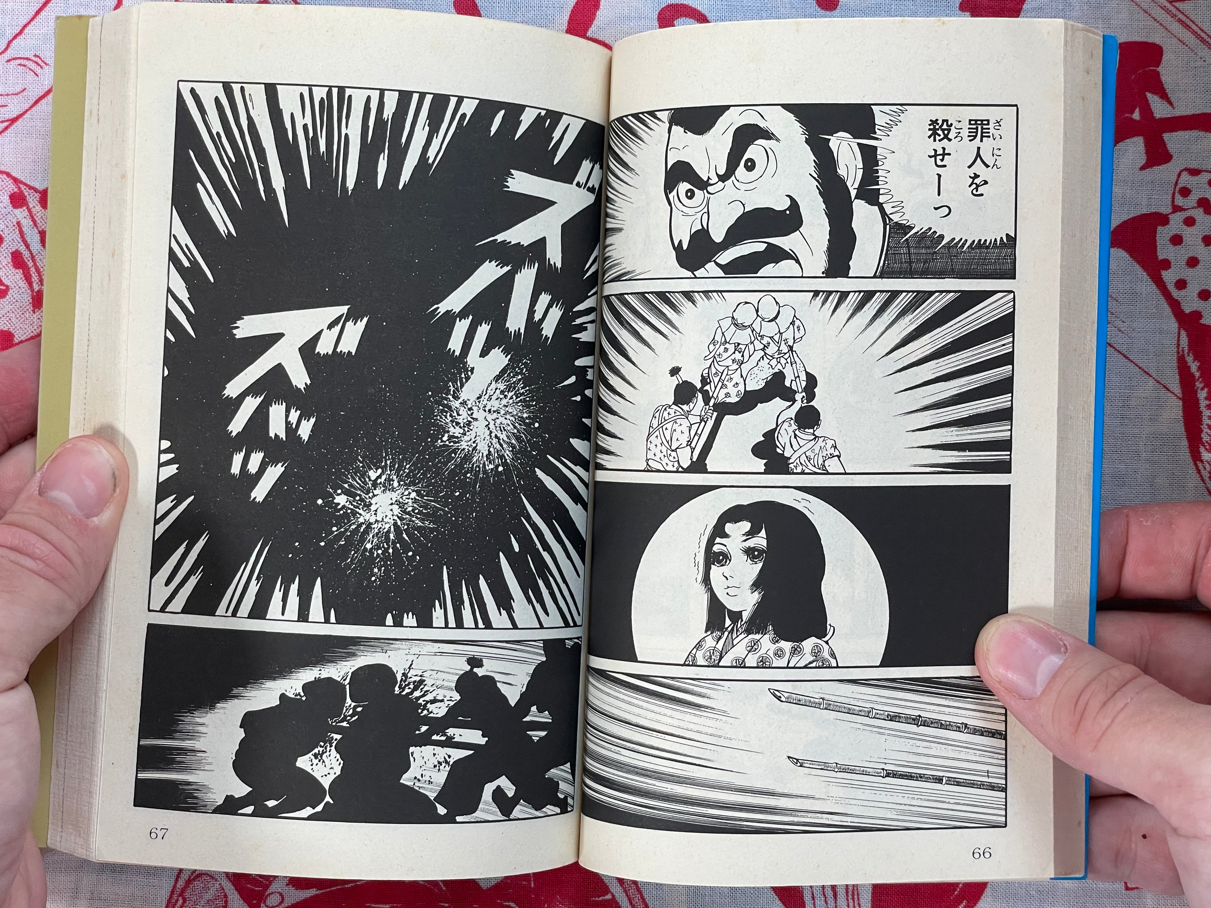 Oni-hime (Demon Princess) by Kazuo Umezz (1972)