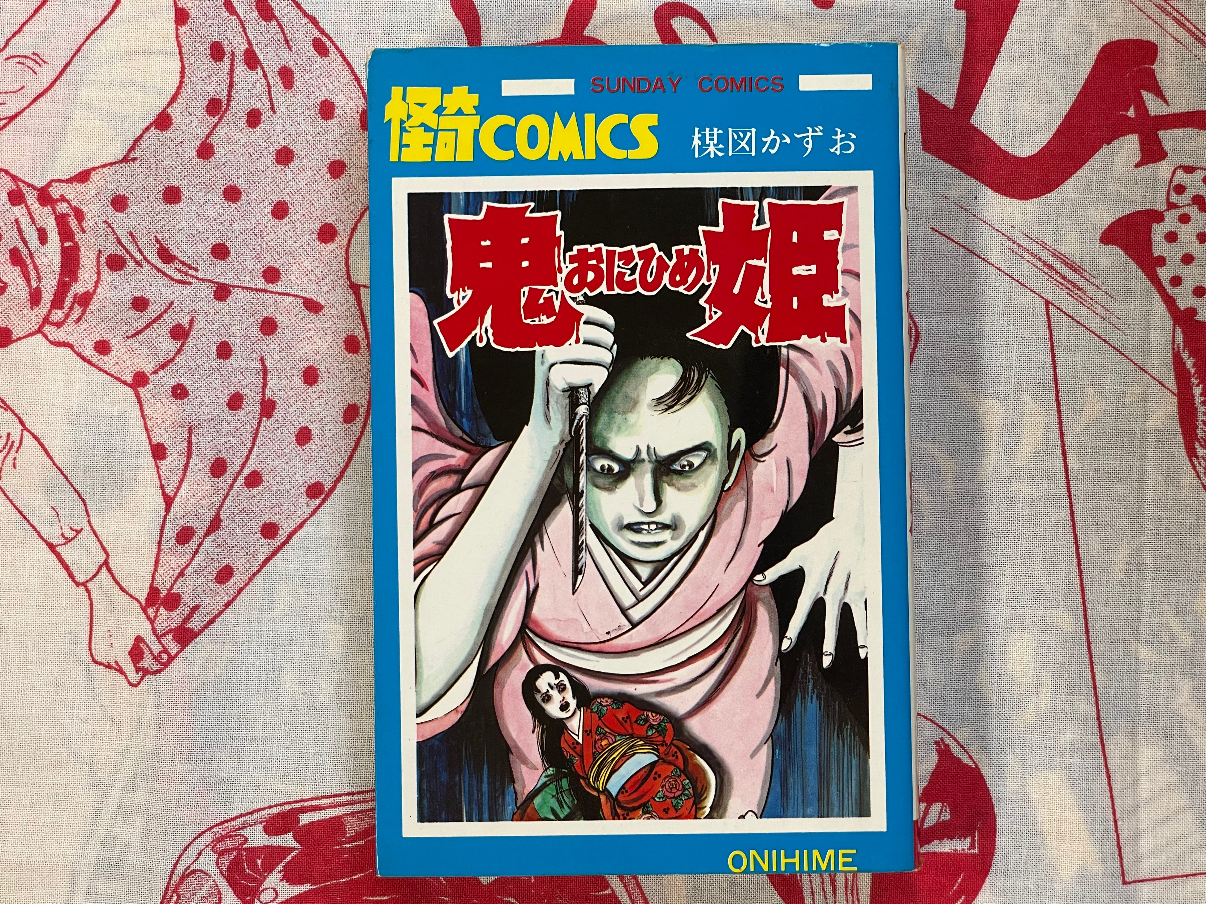 Oni-hime (Demon Princess) by Kazuo Umezz (1972)
