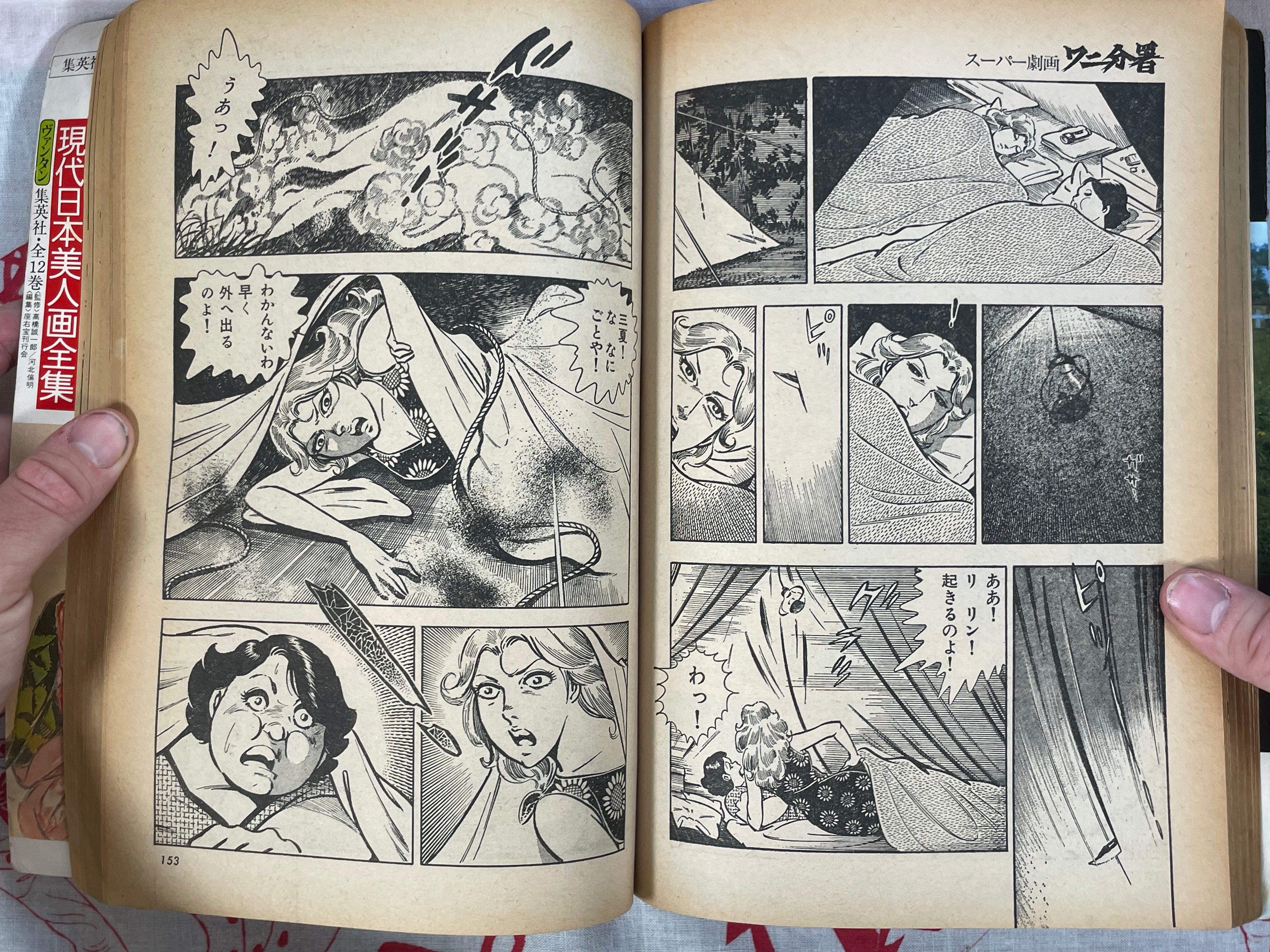 Wani Department #4 by Tooru Shinohara (1979/4)