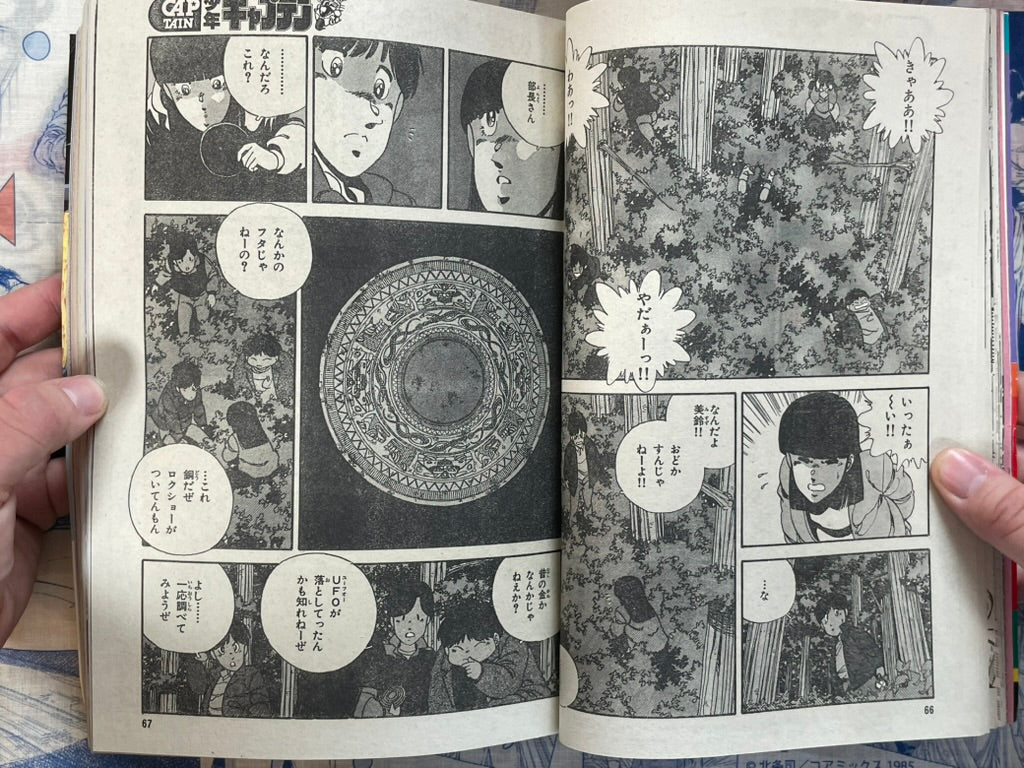 Monthly Shonen Captain (4/1987) - featuring Guyver