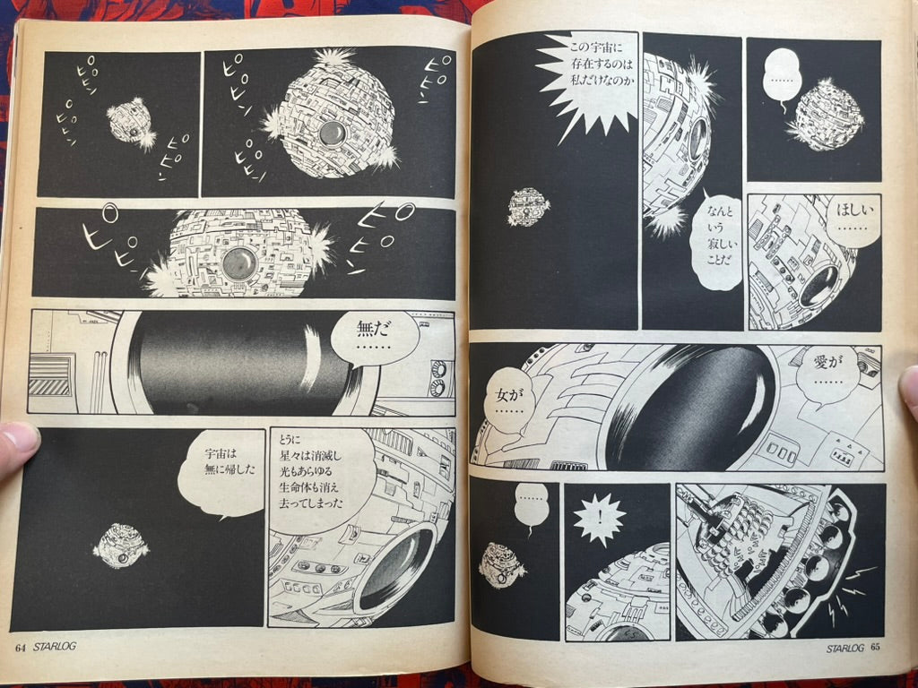 Starlog Magazine (7/1981)