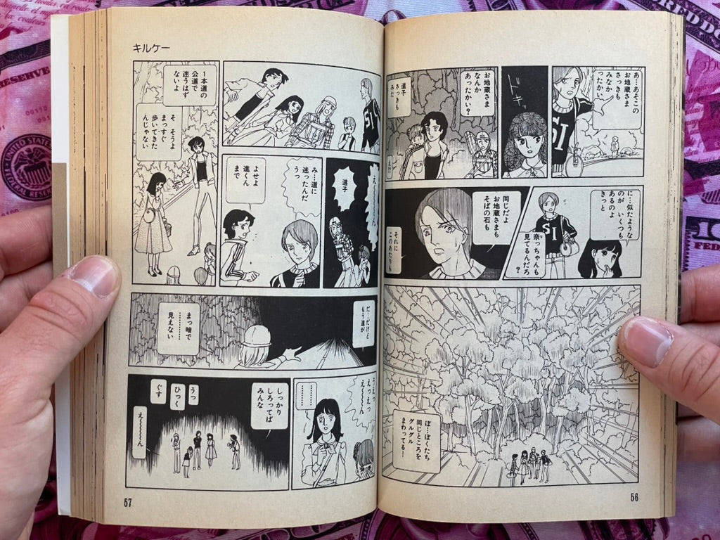 Horror Selection: Kiraigo by Ryoko Yamagishi (1991)