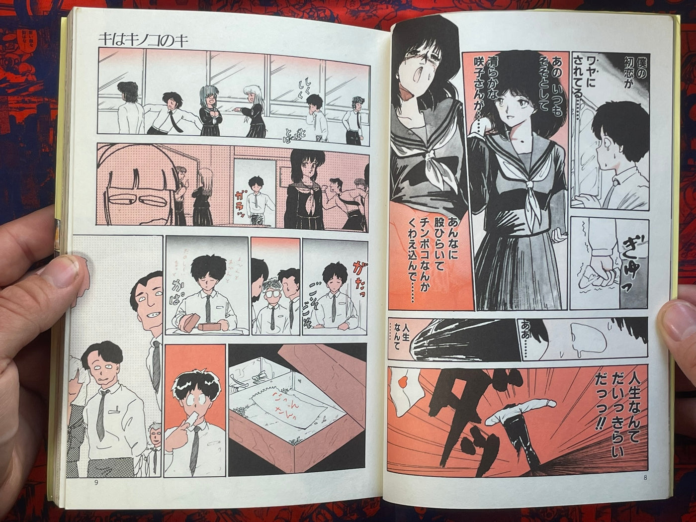 KIwaKINOKOnoKI by Moriyama Toh (1986)