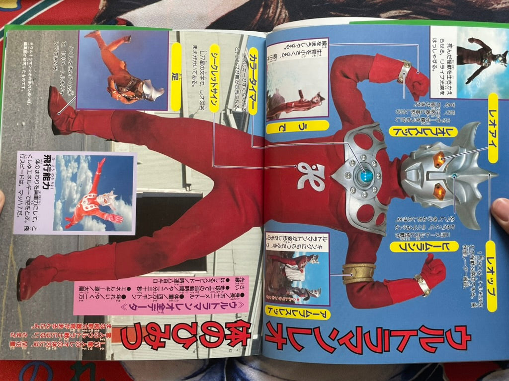 Ultraman Leo Super Encyclopedia (2022)