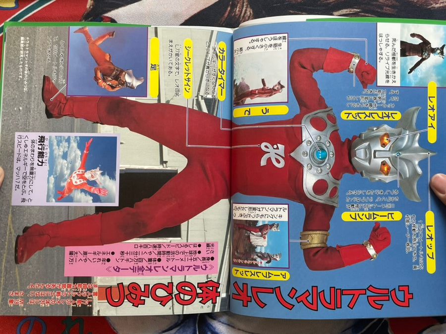 Ultraman Leo Super Encyclopedia (2022)