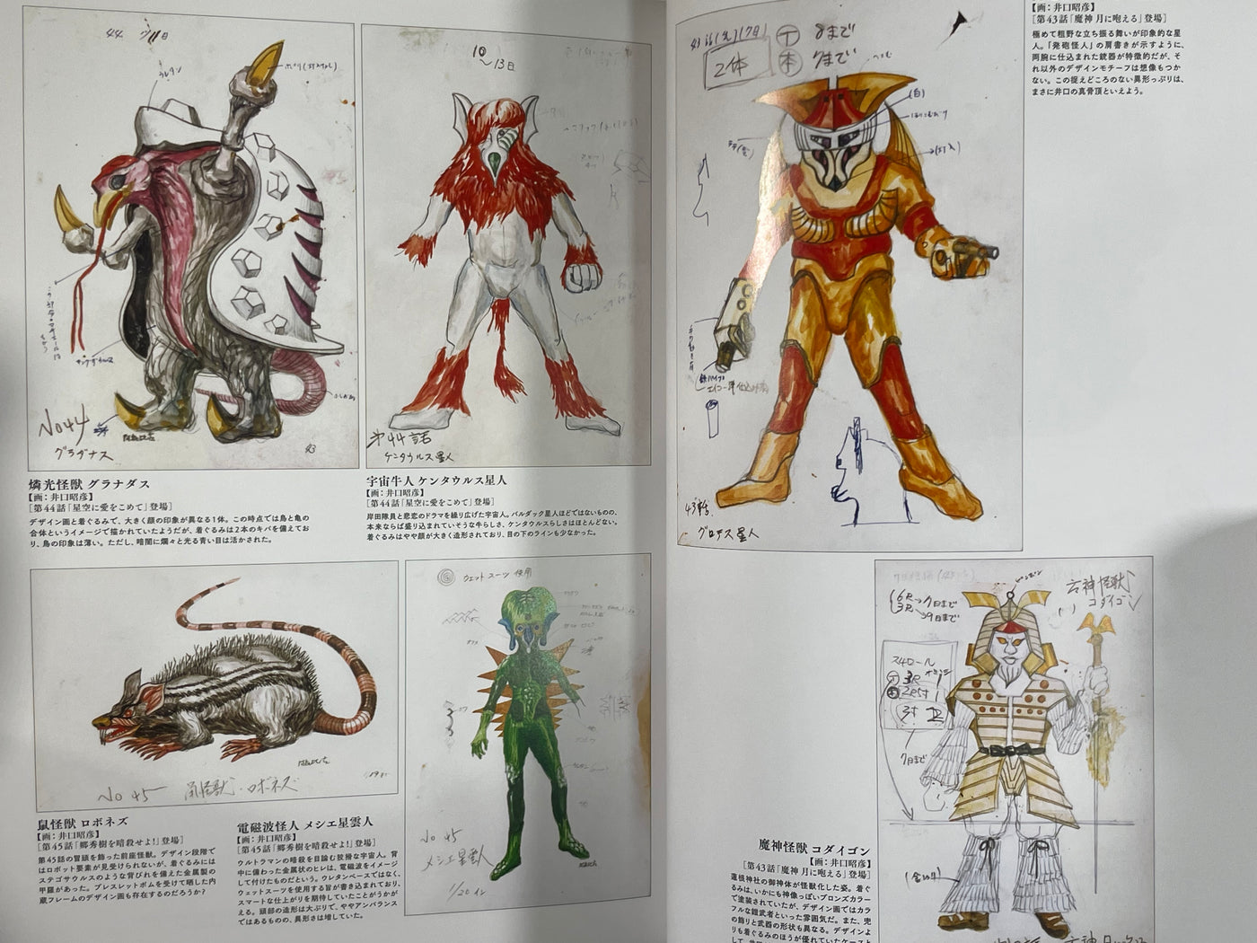 Tsuburaya Kaiju Design Big Guide 1971-1980