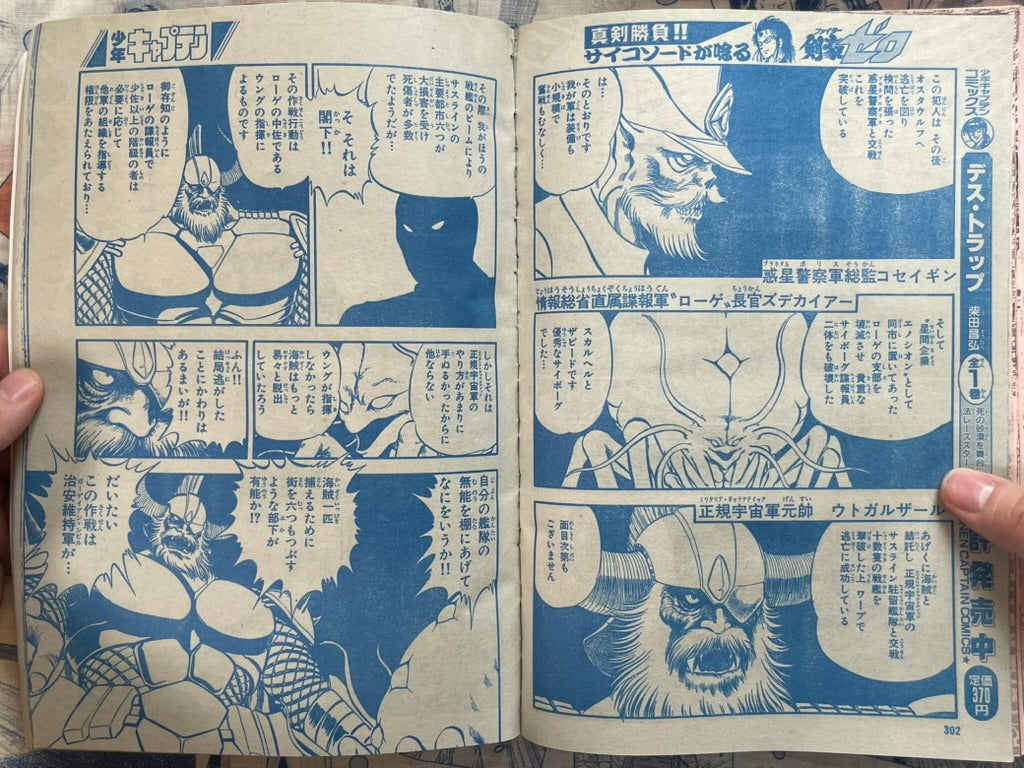 Monthly Shonen Captain (4/1988) - featuring Guyver-thumbmail-26