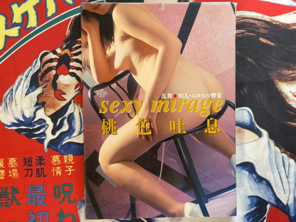 Sexy Mirage - Peach Colored Sigh (1993)-thumbmail-1