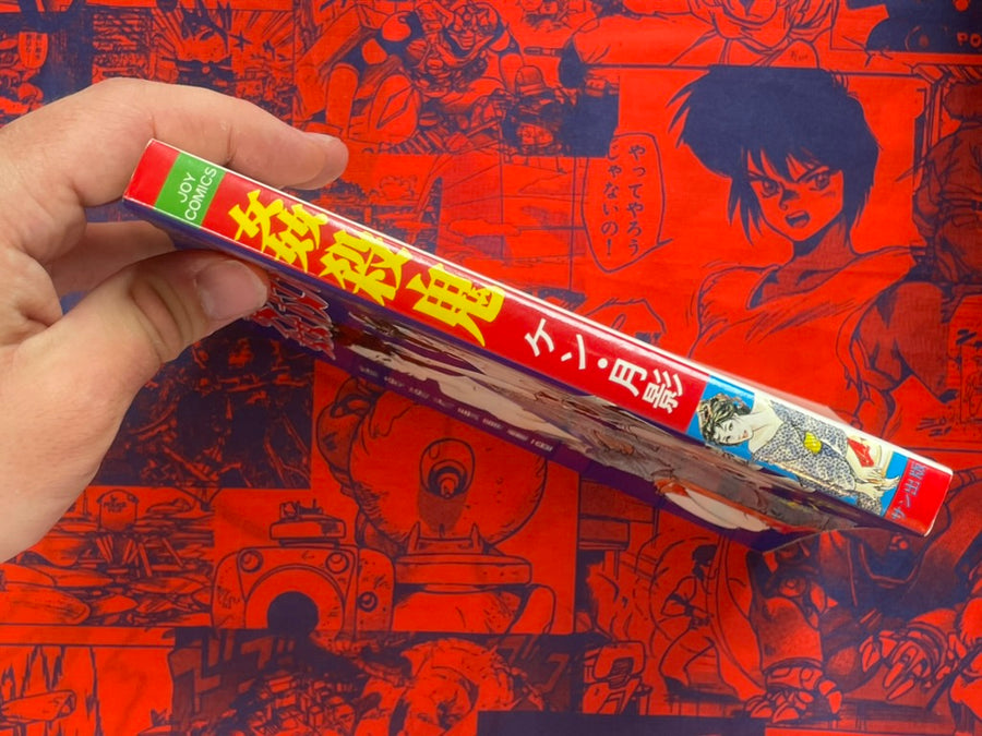 Kansatsuki by Ken Tsukikage (1980)