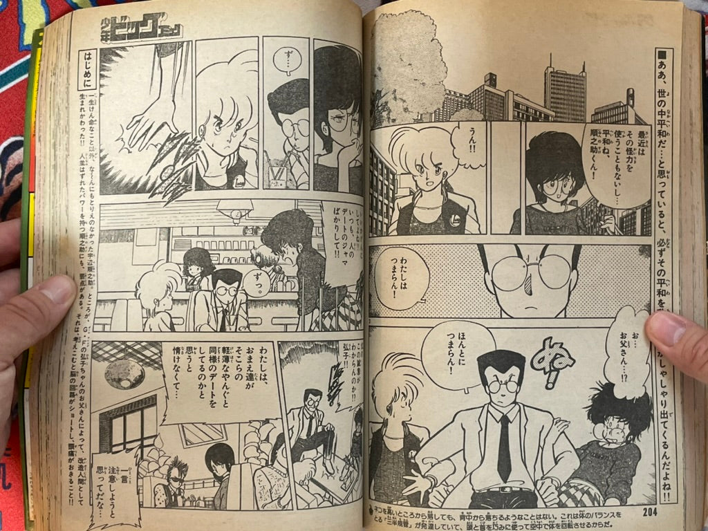 Shonen Big Comic No. 8 (4/ 1984)-thumbmail-13