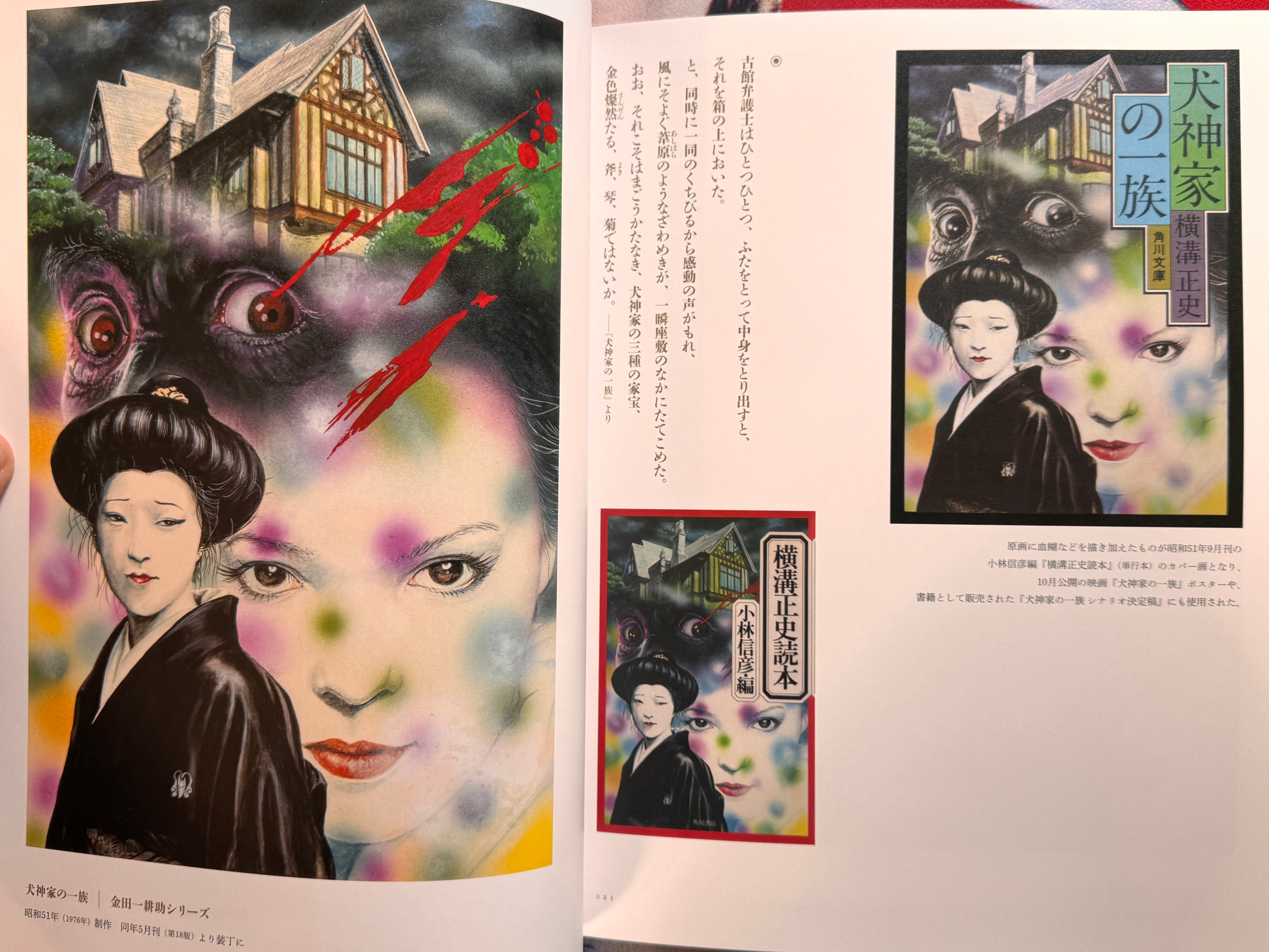 SIGNED Sugito Ichibun Official Kadokawa Bunko Yokomizo Seishi Cover Art