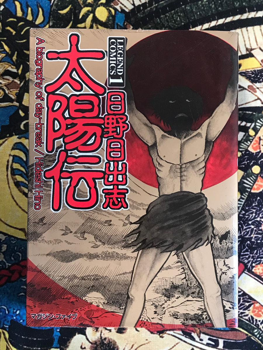 Taiyouden / A Biography of Day-Break (2003) by Hino Hideshi