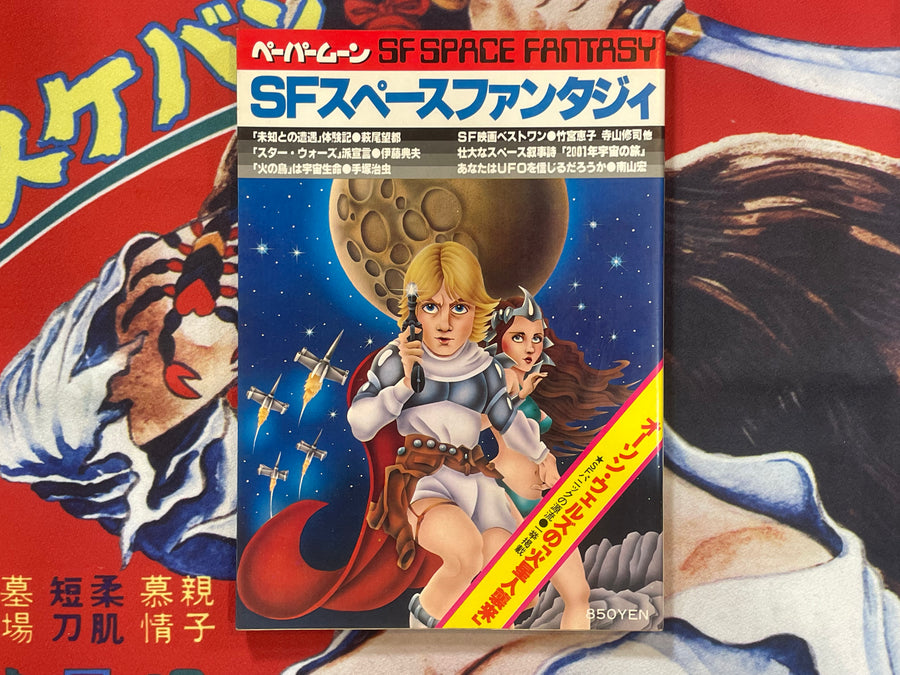 SF Space Fantasy Magazine (1978)