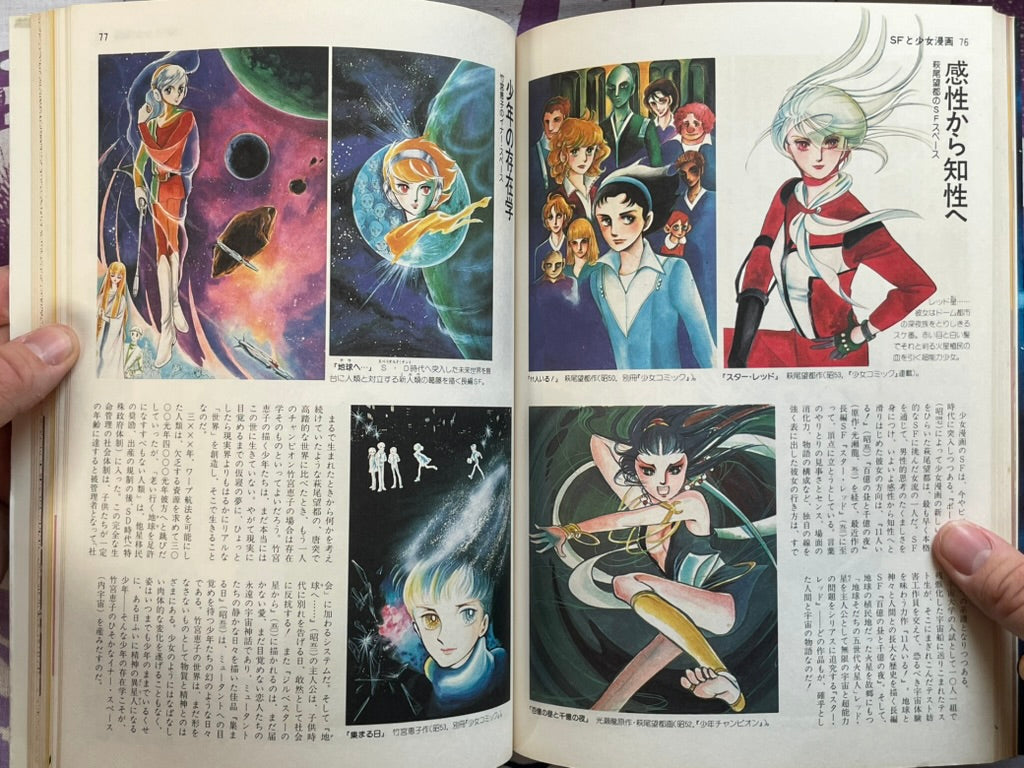 SF Fantasia Magazine 6: Manga Edition (1979)