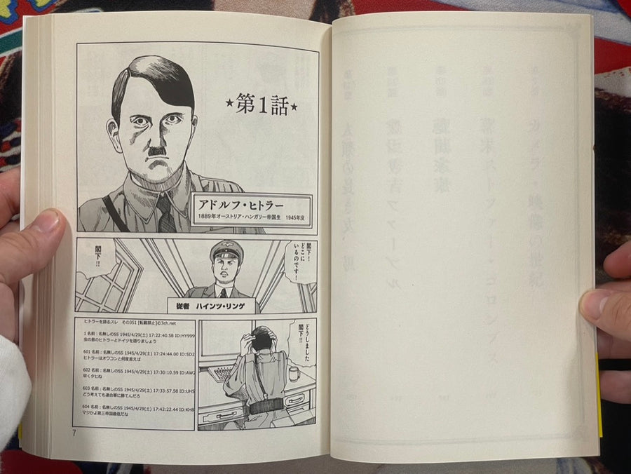 World History Encyclopedia of Truth by Shintaro Kago (2017)