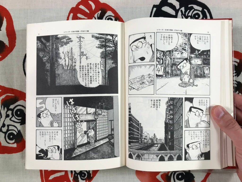 Gendai Comic 12 Shigeru Mizuki (1970)