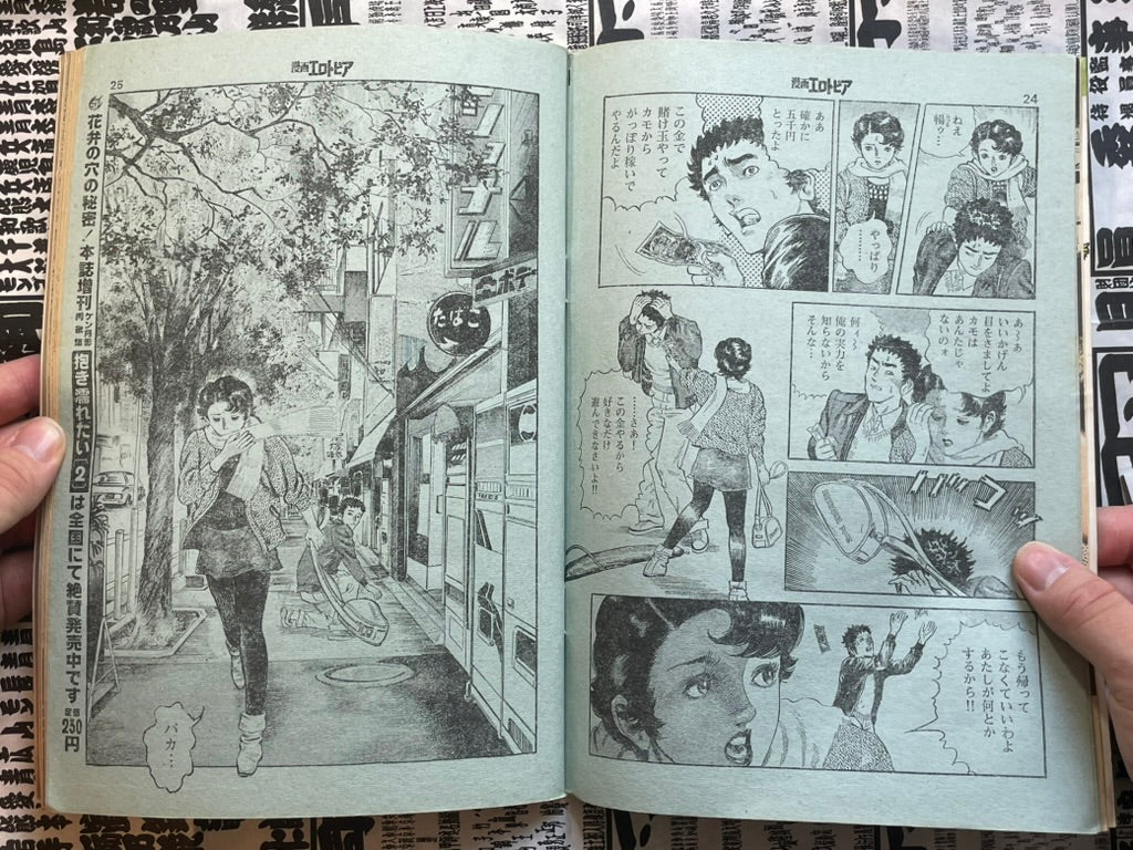 SIGNED Manga Erotopia Magazine ft. Toshio Maeda (1981/12)-thumbmail-3