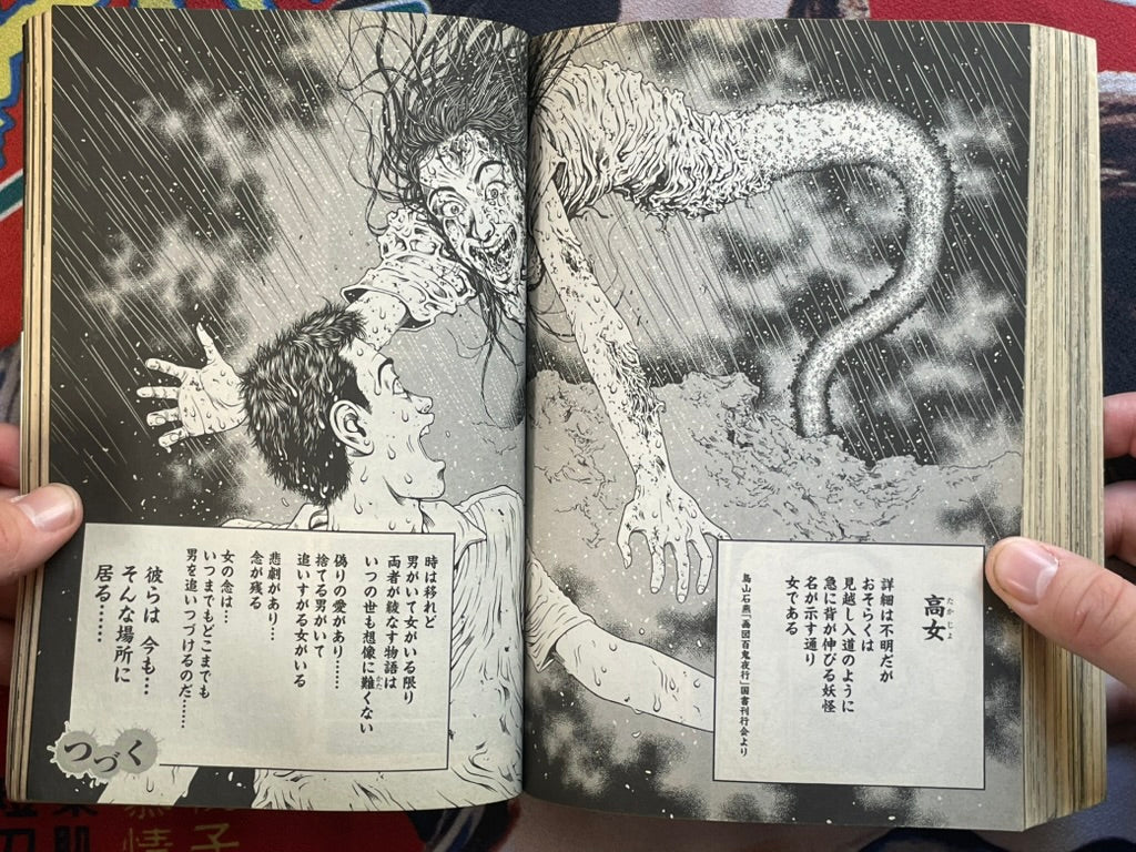 Shin Mimibukuro: Horror Stories Collection feat. Junji Ito (2013/9)