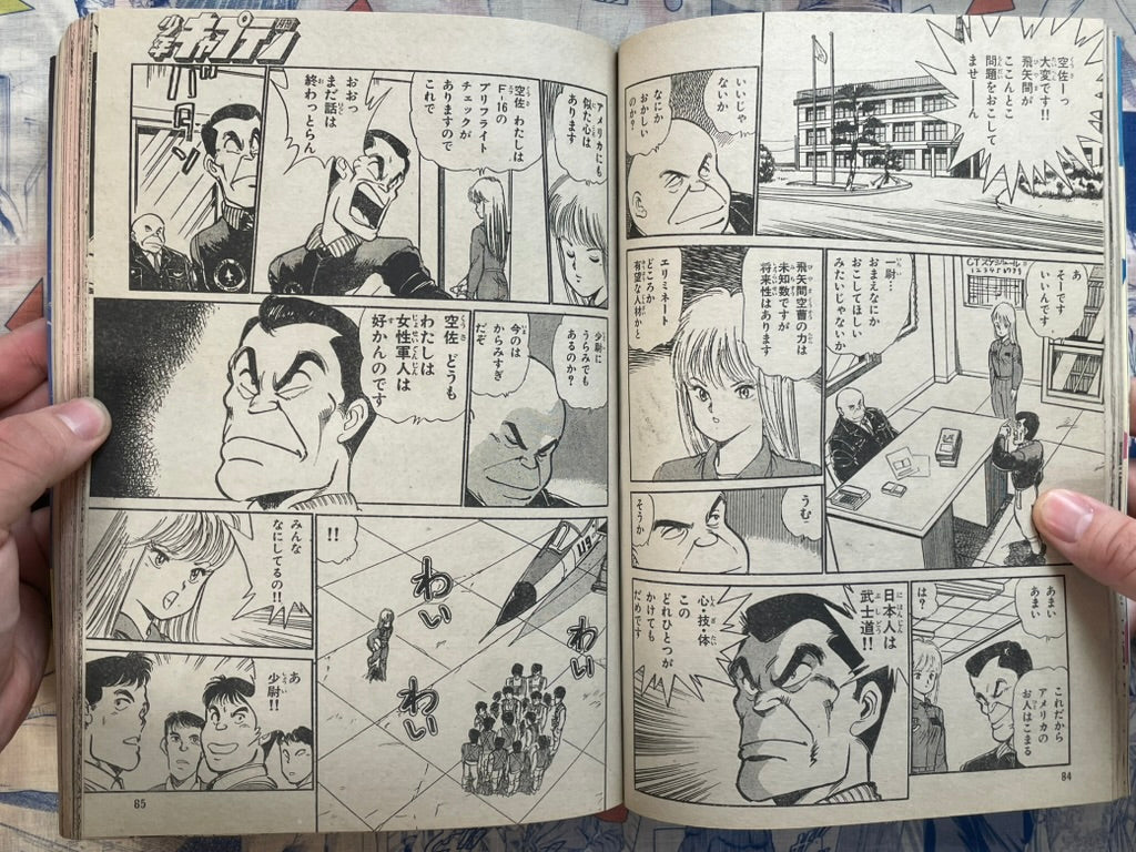 Monthly Shonen Captain (6/1989) - "Elan" first appearance