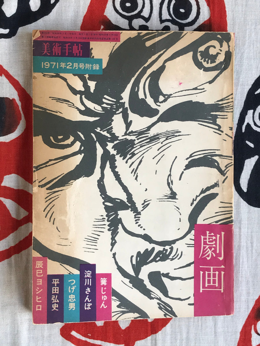 Bijutsu Techou Gekiga (1971)