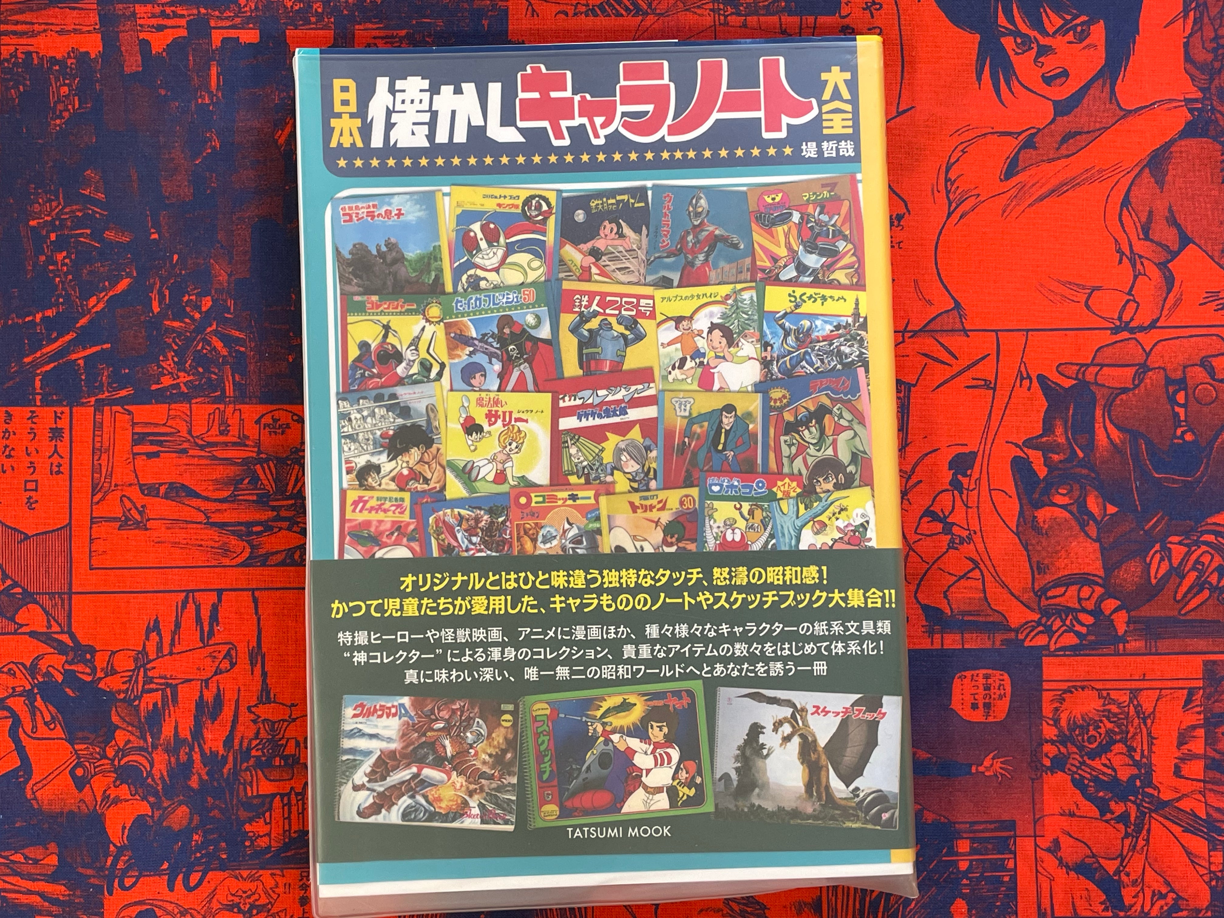 Japan Nostalgic Character Notebook Compendium (2021)