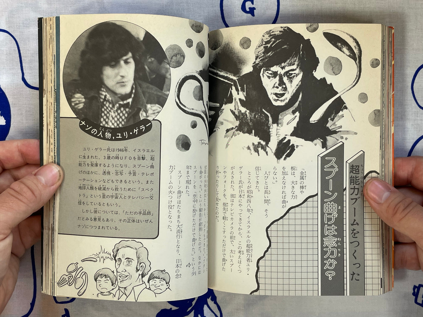 Supernatural Enigma: Esper's Great Progress (1977)