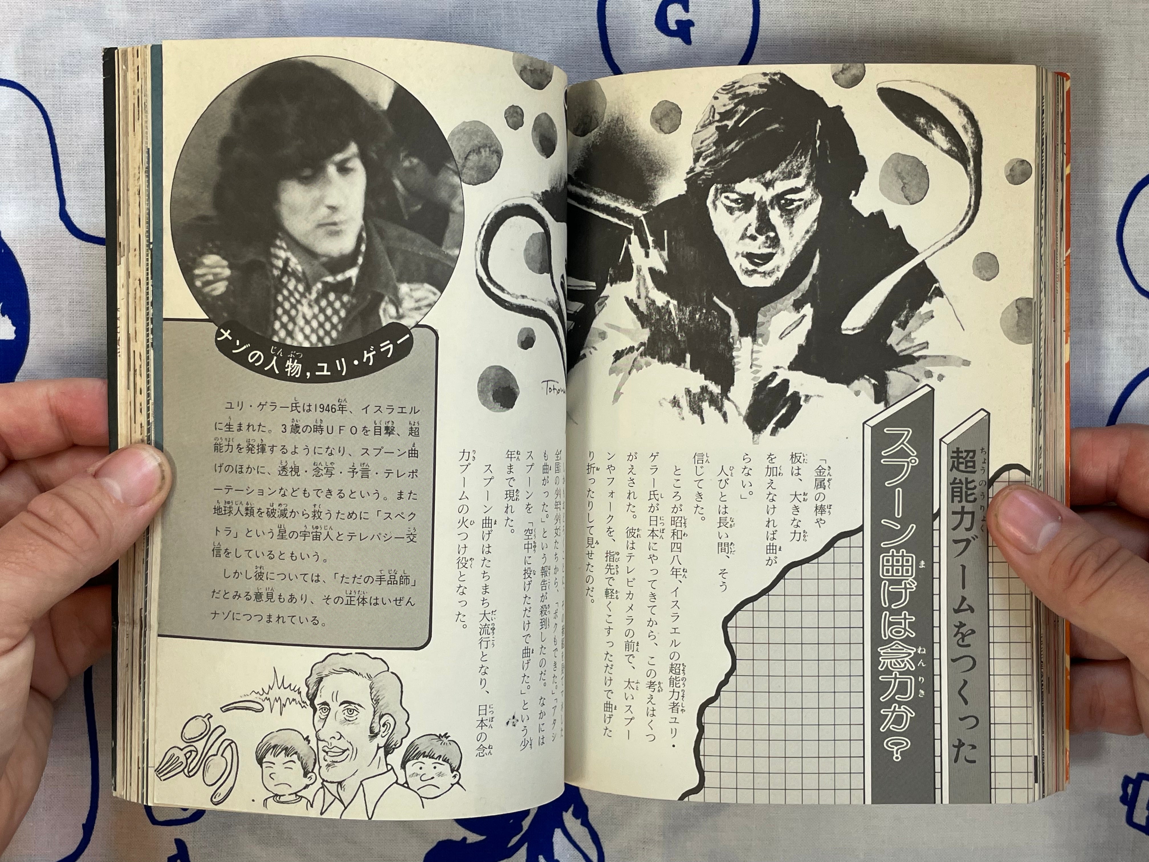 Supernatural Enigma: Esper's Great Progress (1977)