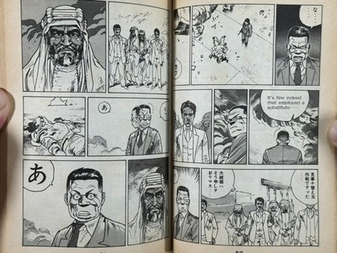 Sultan's Bodyguard by Akihiko Takadera & Katsuhiro Otomo (1984)