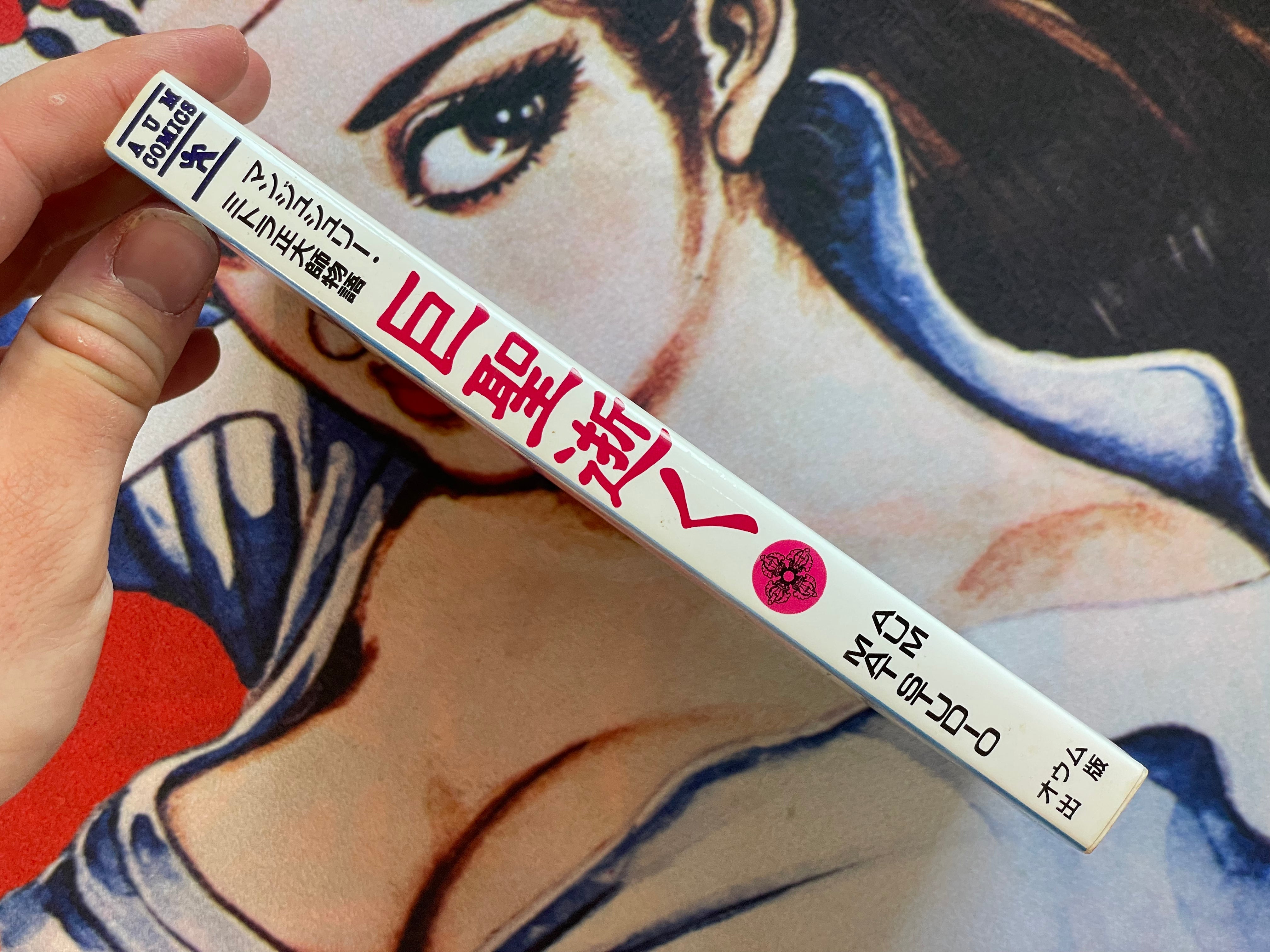 Aum Comics: Great Saint Passes Away by Aum Mat Studio (1995)-thumbmail-2