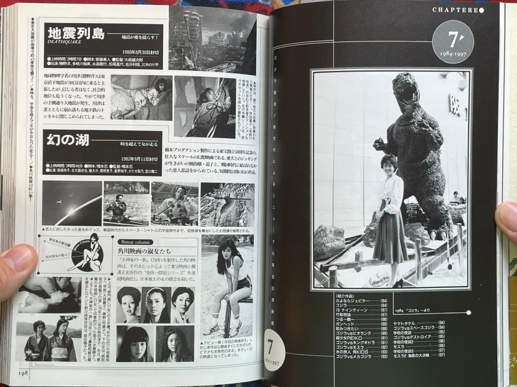 The Godzilla Chronicles #2: The History of TOHO Fantastic Movies 1935-1998 (1998)